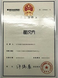 开云电子-星次方商标注册证