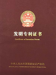开云电子-发明专利证书