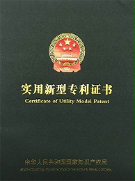 开云电子-实用新型专利证书