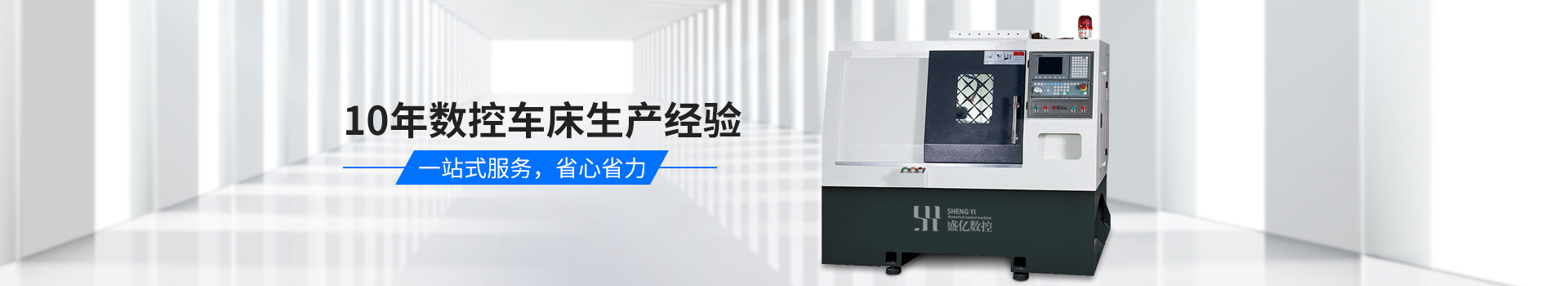 开云电子-10年数控车床生产经验